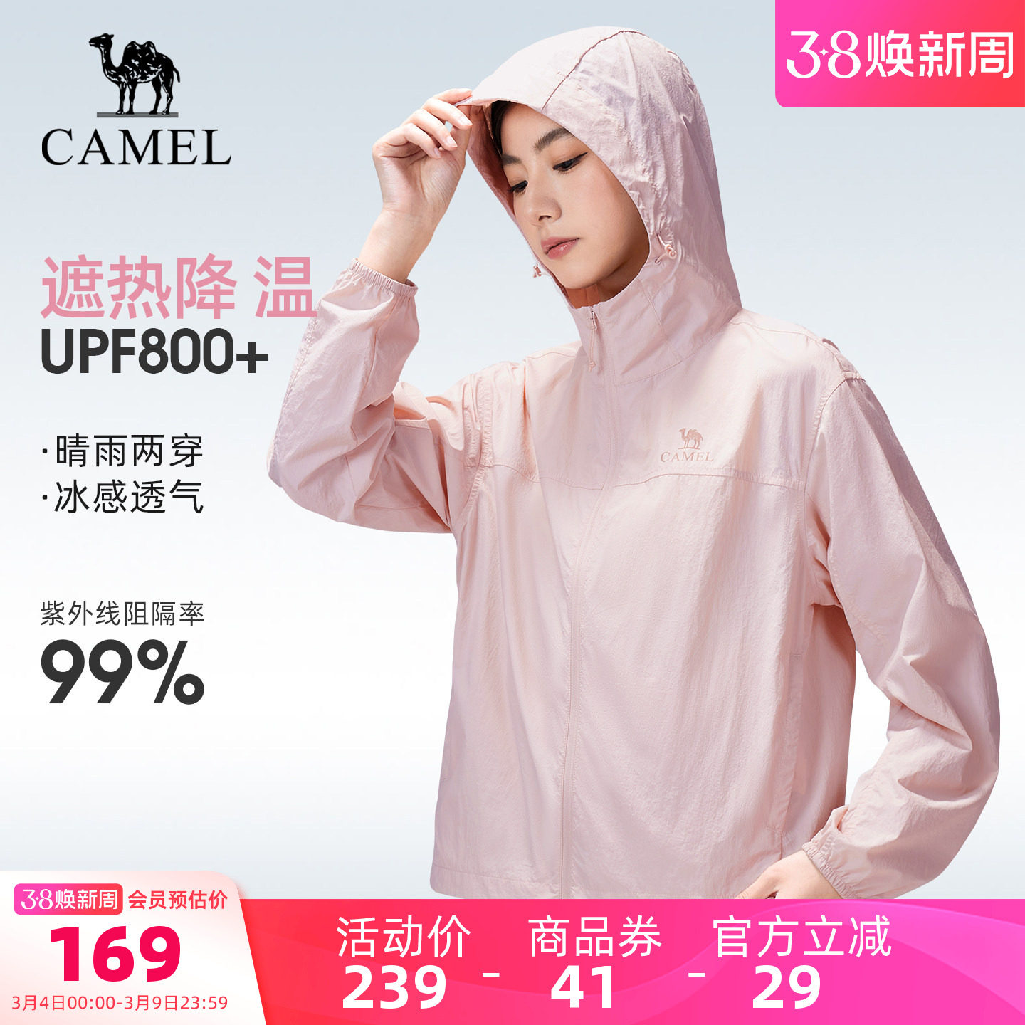骆驼户外防晒衣2026春夏新款女款凉感防泼水连帽防晒服运动外套