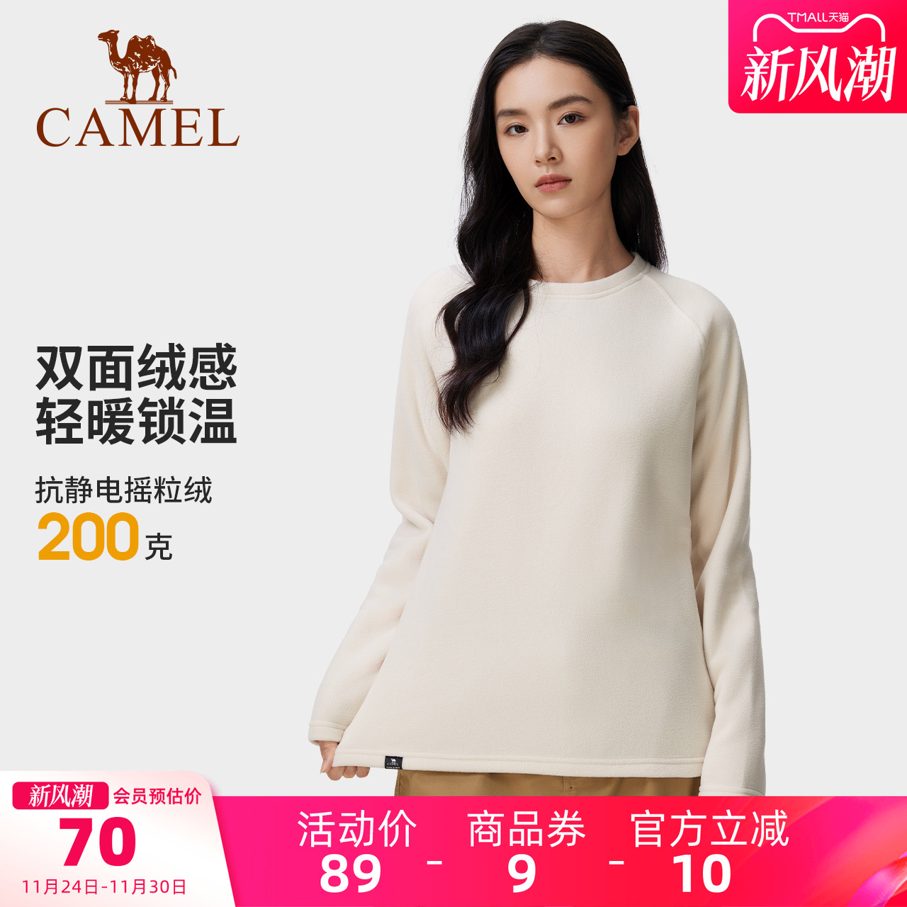 骆驼抗静电户外Camel圆领抓绒衣