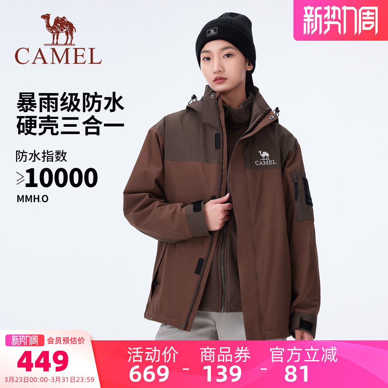 骆驼女装硬壳三合一冲锋衣男女2026春秋户外防暴雨登山服进藏外套