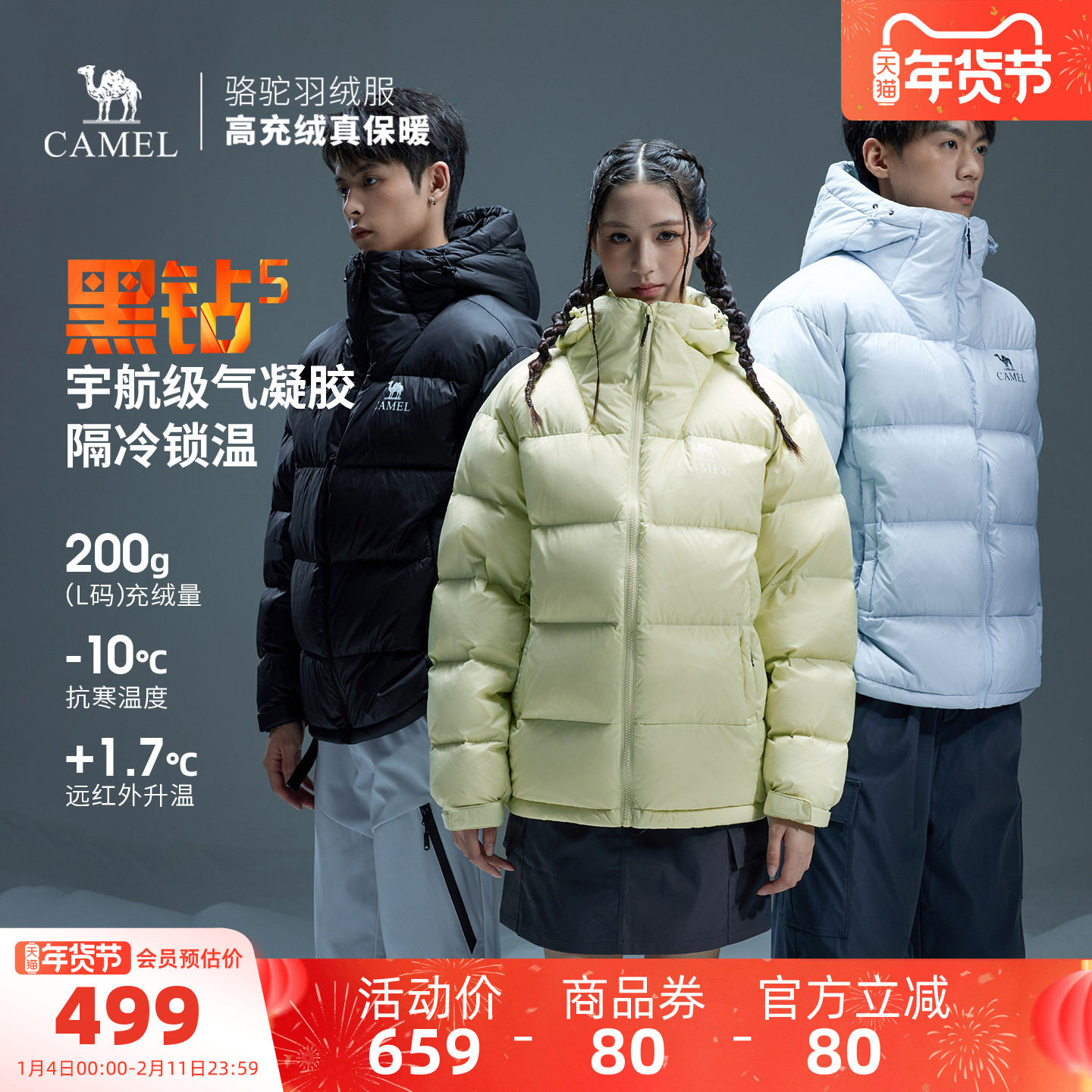 骆驼黑钻5户外泡芙羽绒服冬季新款男女款防泼水外套加厚面包服,户外/登山/野营/旅行用品,羽绒衣,淘宝优惠券,粉丝福利购,淘宝优惠卷