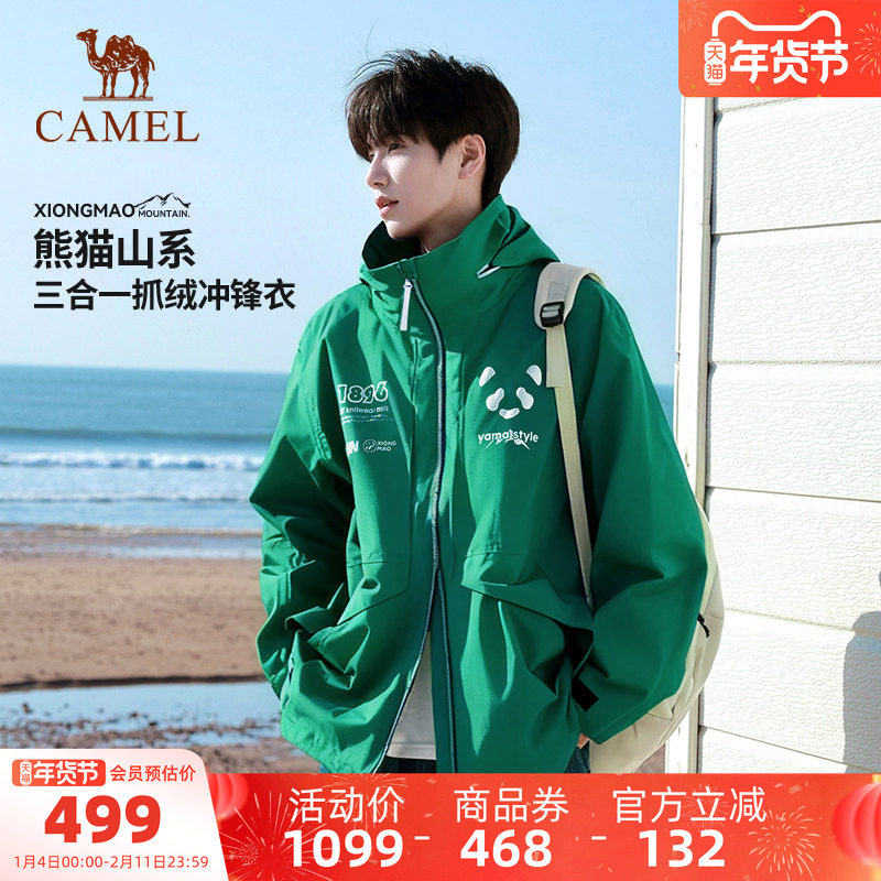 骆驼熊猫绿色三合一冲锋衣男秋冬加厚户外防水防风好看徒步外套女,户外/登山/野营/旅行用品,冲锋衣,淘宝优惠券,粉丝福利购,淘宝优惠卷