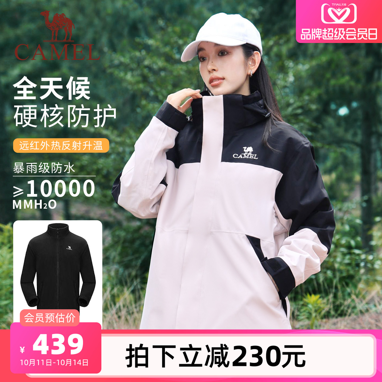 骆驼冲锋衣三合一可拆卸1150