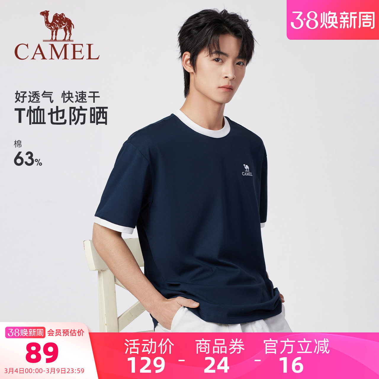 【绵绵T】骆驼男装圆领短袖T恤速干透气休闲户外运动男款打底春夏