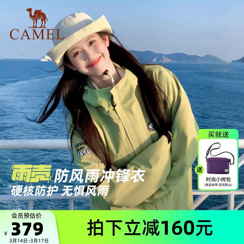 骆驼熊猫雨壳冲锋衣女外套新款2026春夏户外防风登山服青果绿色男