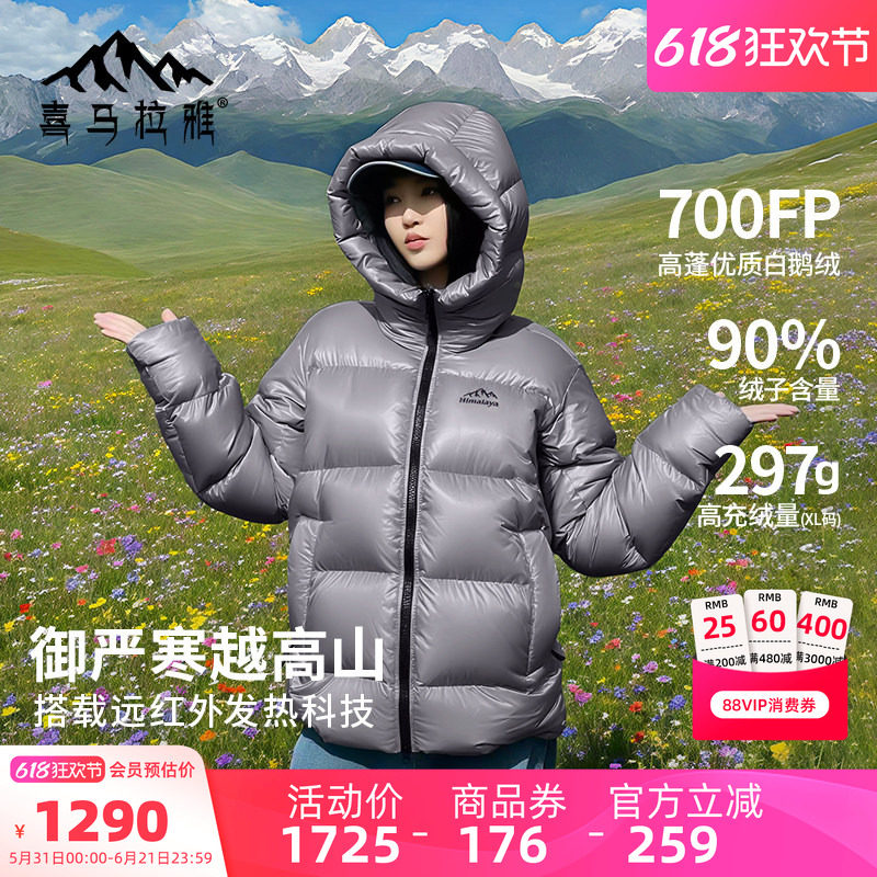 骆驼喜马拉雅雨崩鹅绒服专业外套