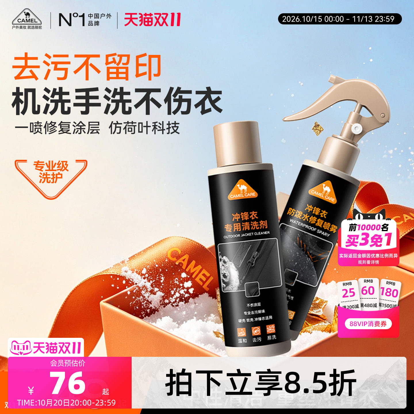 骆驼冲锋衣清洗剂防水涂层修复