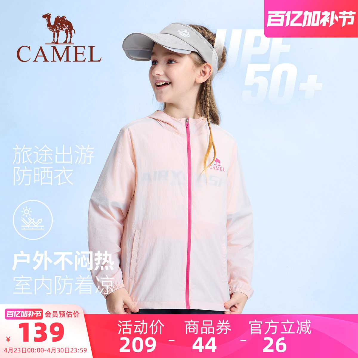 骆驼儿童防晒衣2026新款户外运动透气薄款UPF50+男女童皮肤衣外套