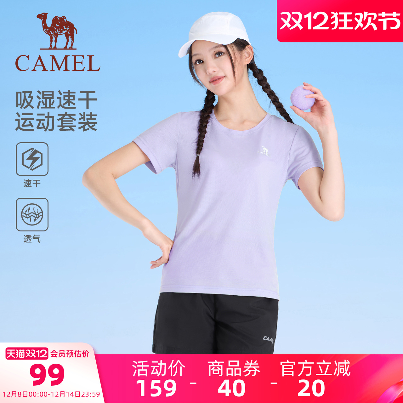 骆驼运动套装男女款速干衣T恤夏季透气跑步短裤健身瑜伽两件套