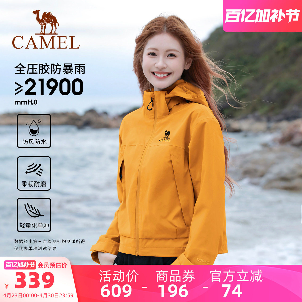 骆驼户外单层冲锋衣女小个子短款外套黄色防风防水夹克旅游登山服