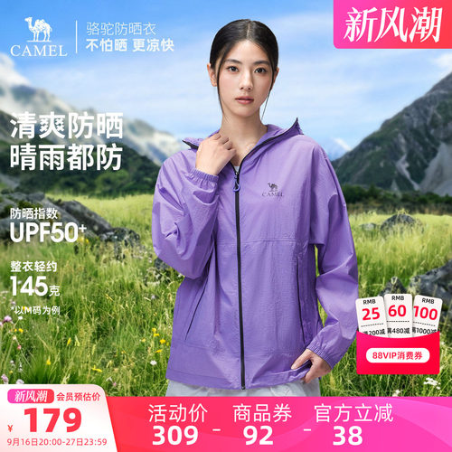 骆驼女装凉感防晒衣2026春夏新款宽松轻薄透气防泼水原纱防晒外套