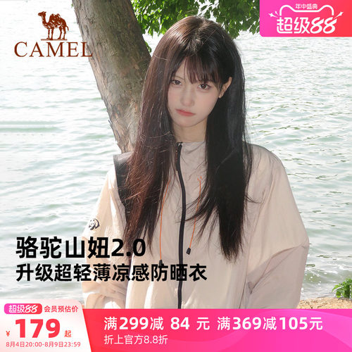 山妞户外防晒衣骆驼凉感