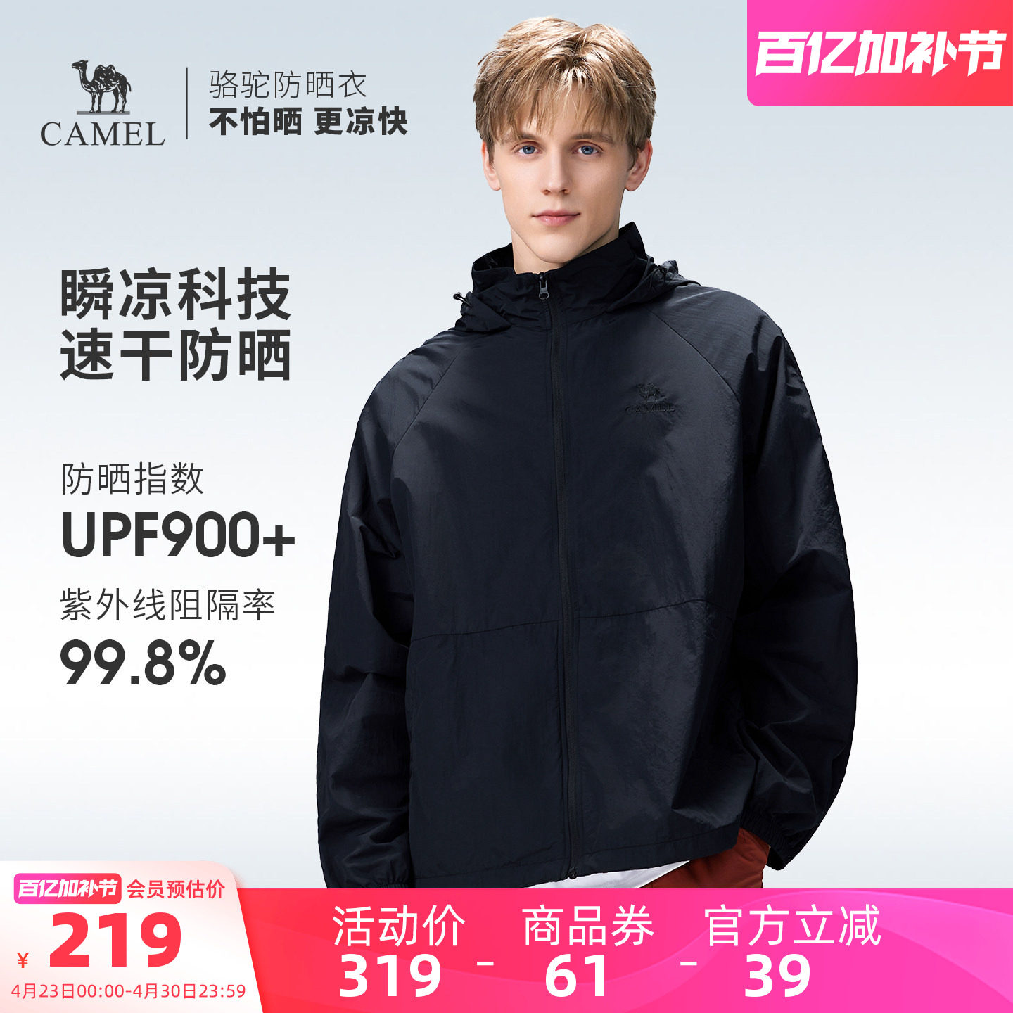 骆驼户外防晒衣2026夏季新款速干透气凉感男款夹克运动骑行外套