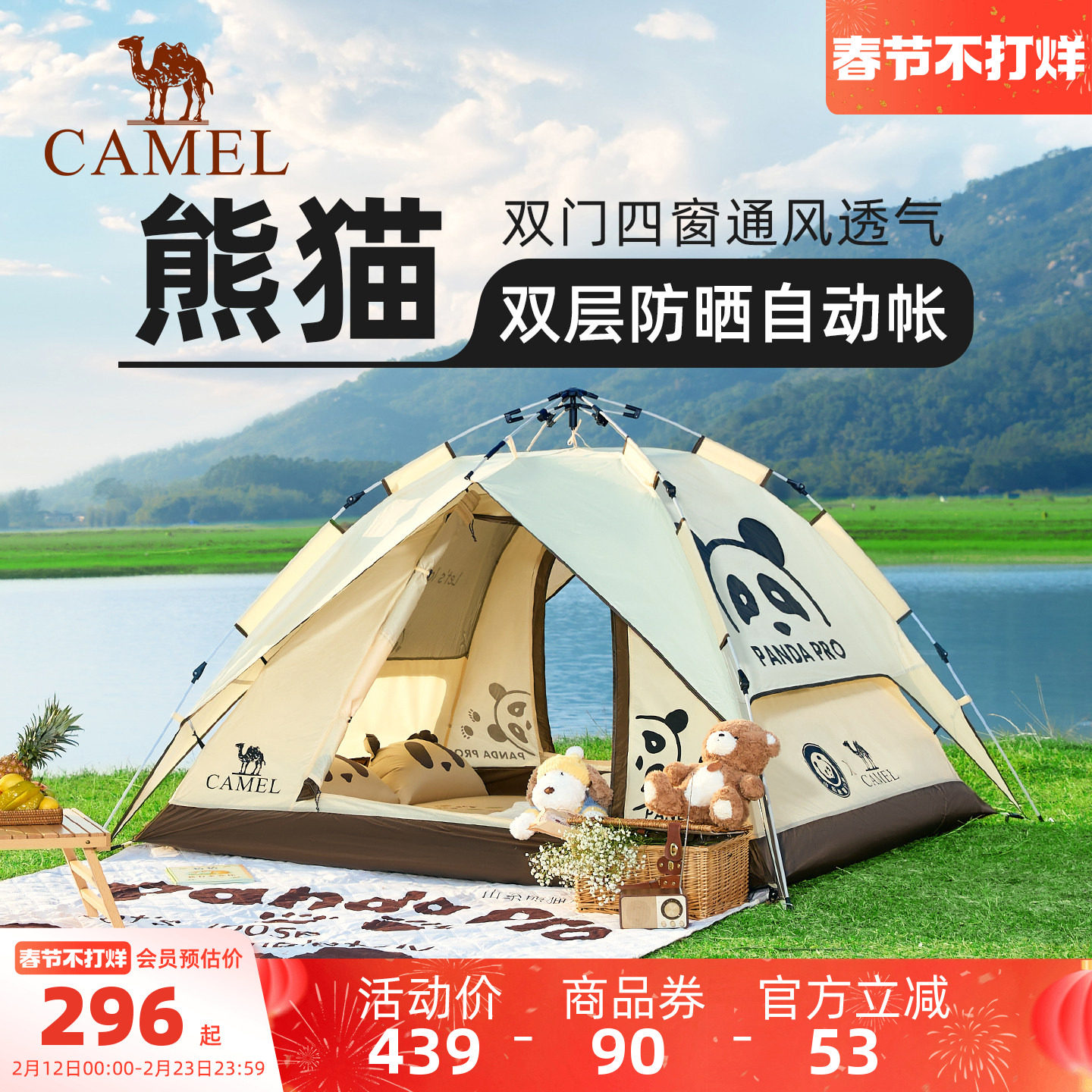 骆驼熊猫帐篷户外便携式折叠野营露营过夜装备官方遮阳防晒帐篷