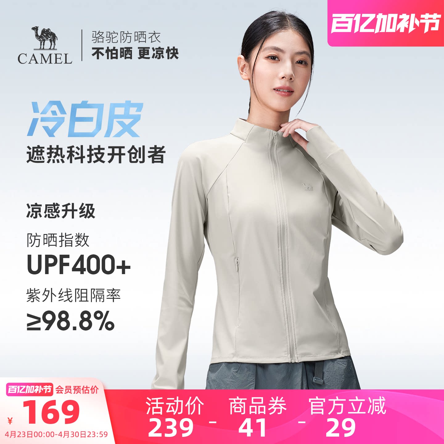 骆驼户外原纱防晒衣2026夏季新款女款凉感速干高弹立领外套防晒服