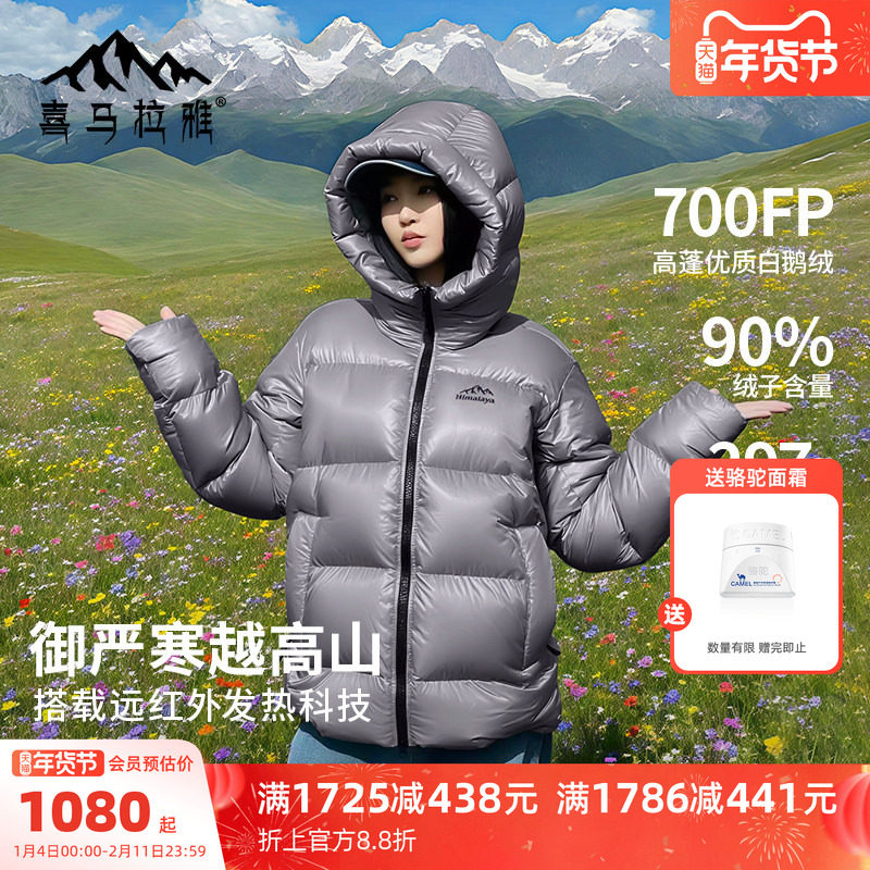 骆驼喜马拉雅雨崩鹅绒羽绒服女轻薄新款冬季户外保暖充绒厚外套男