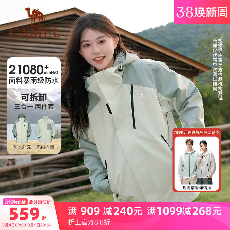 骆驼王者凯甲Evo系列冲锋衣三合一女外套户外防风防水登山服装男
