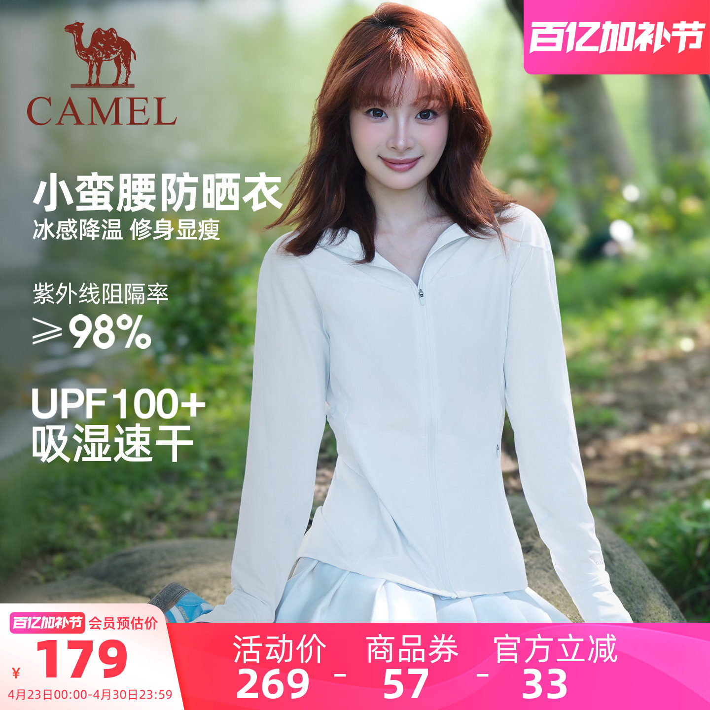 骆驼雪壳防晒衣女2026夏季冰感速干户外运动连帽外套修身防晒服