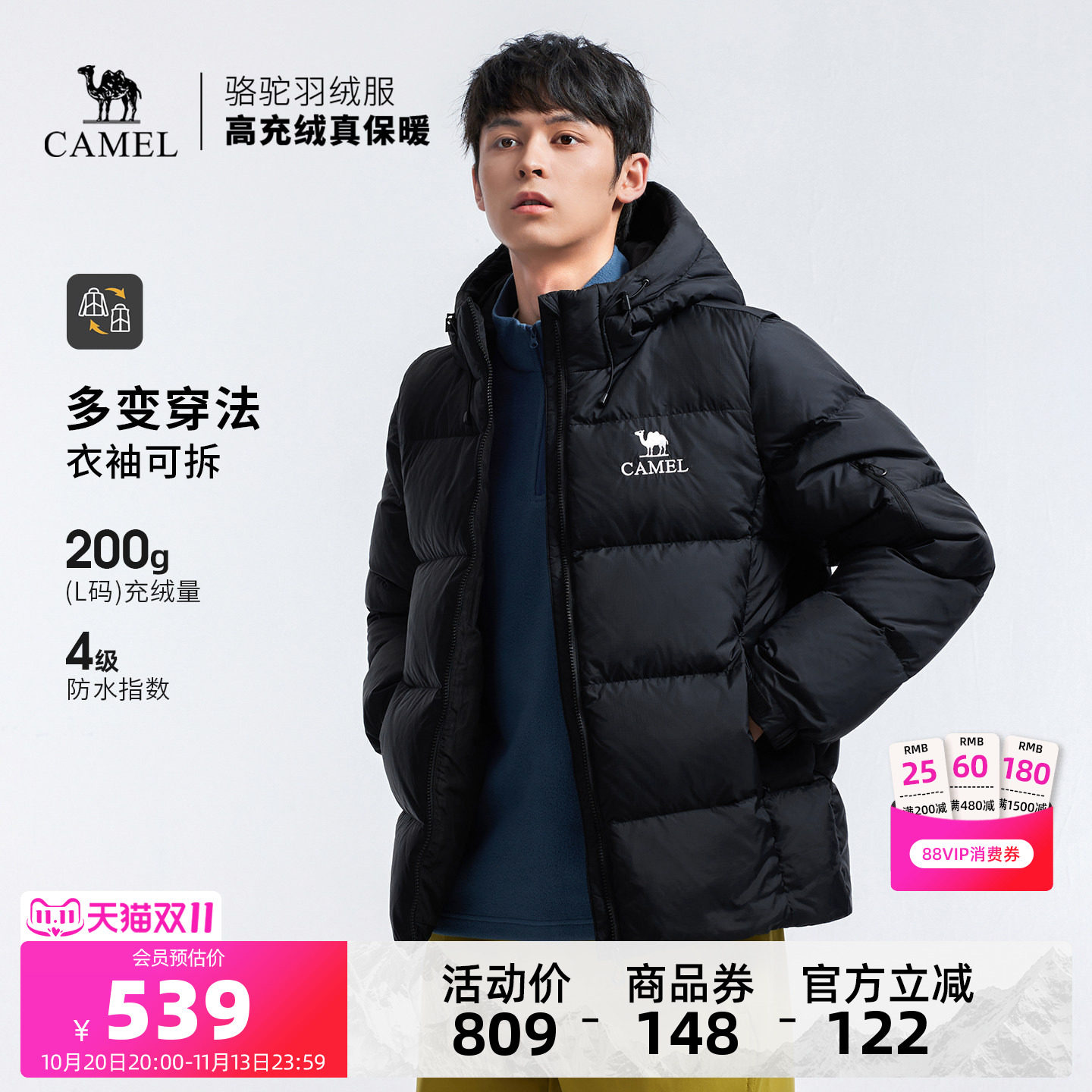 骆驼户外羽绒服冬季新款女款男款袖子可拆防泼水高蓬保暖面包服