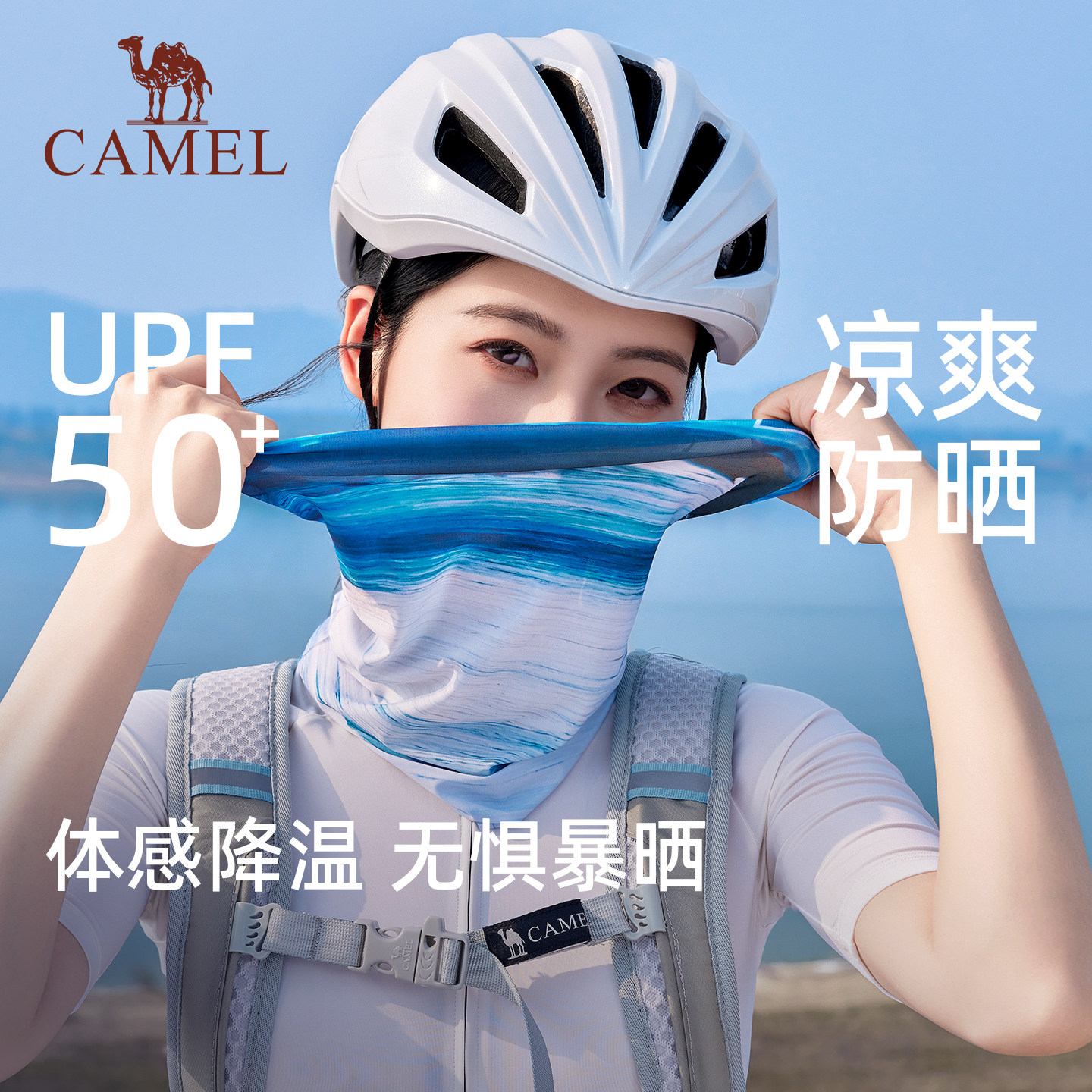 骆驼凉感防晒面罩围脖一体2025夏季透气防紫外线口罩户外骑行头巾