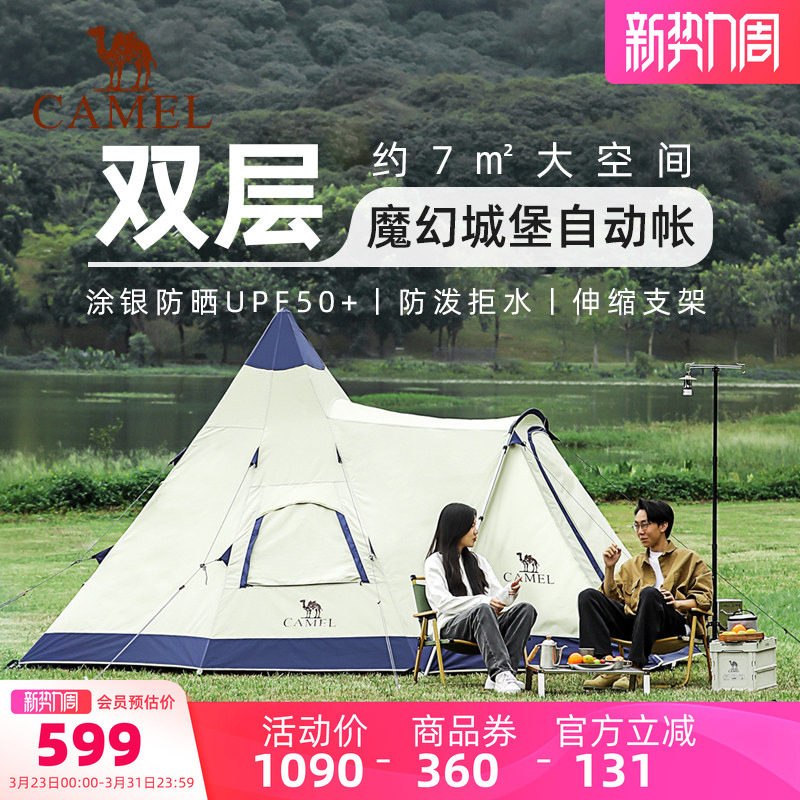 【清仓】【魔幻城堡】骆驼户外精致露营涂银大空间金字塔自动帐篷