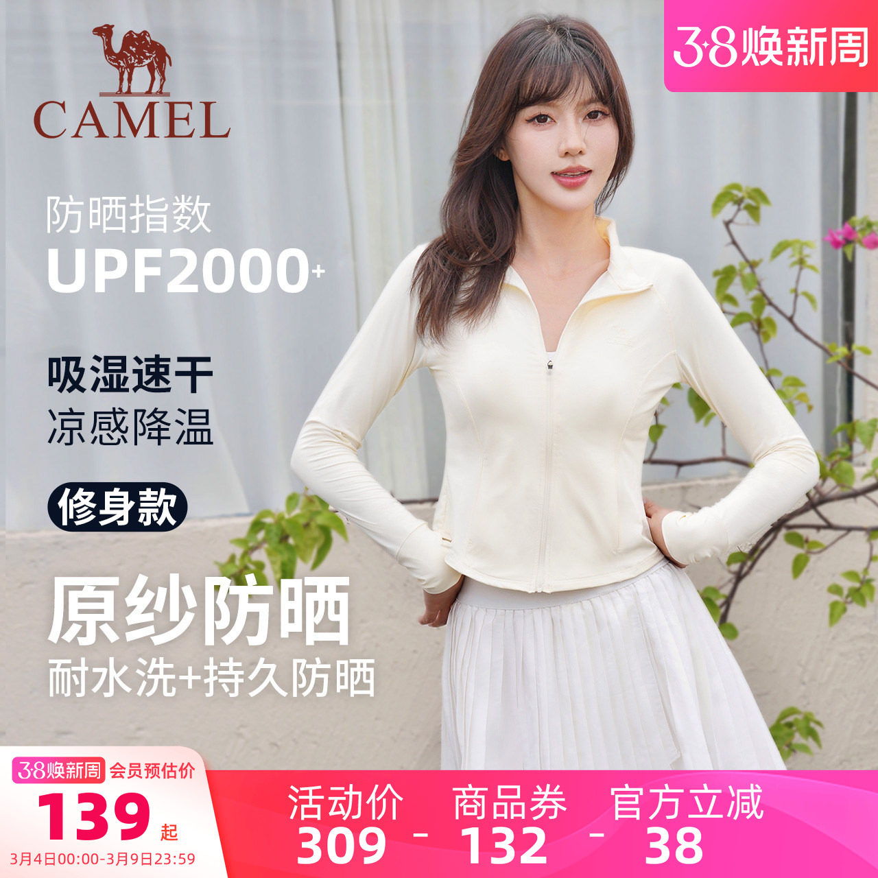 骆驼防晒衣女夏季短款冰丝防紫外线轻薄透气外套天猫139元