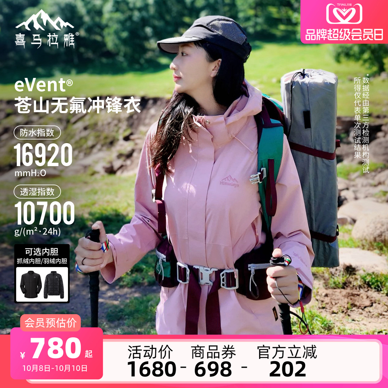 喜马拉雅EVENT苍山三合一冲锋衣