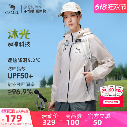 骆驼沐光户外防晒衣男女同款