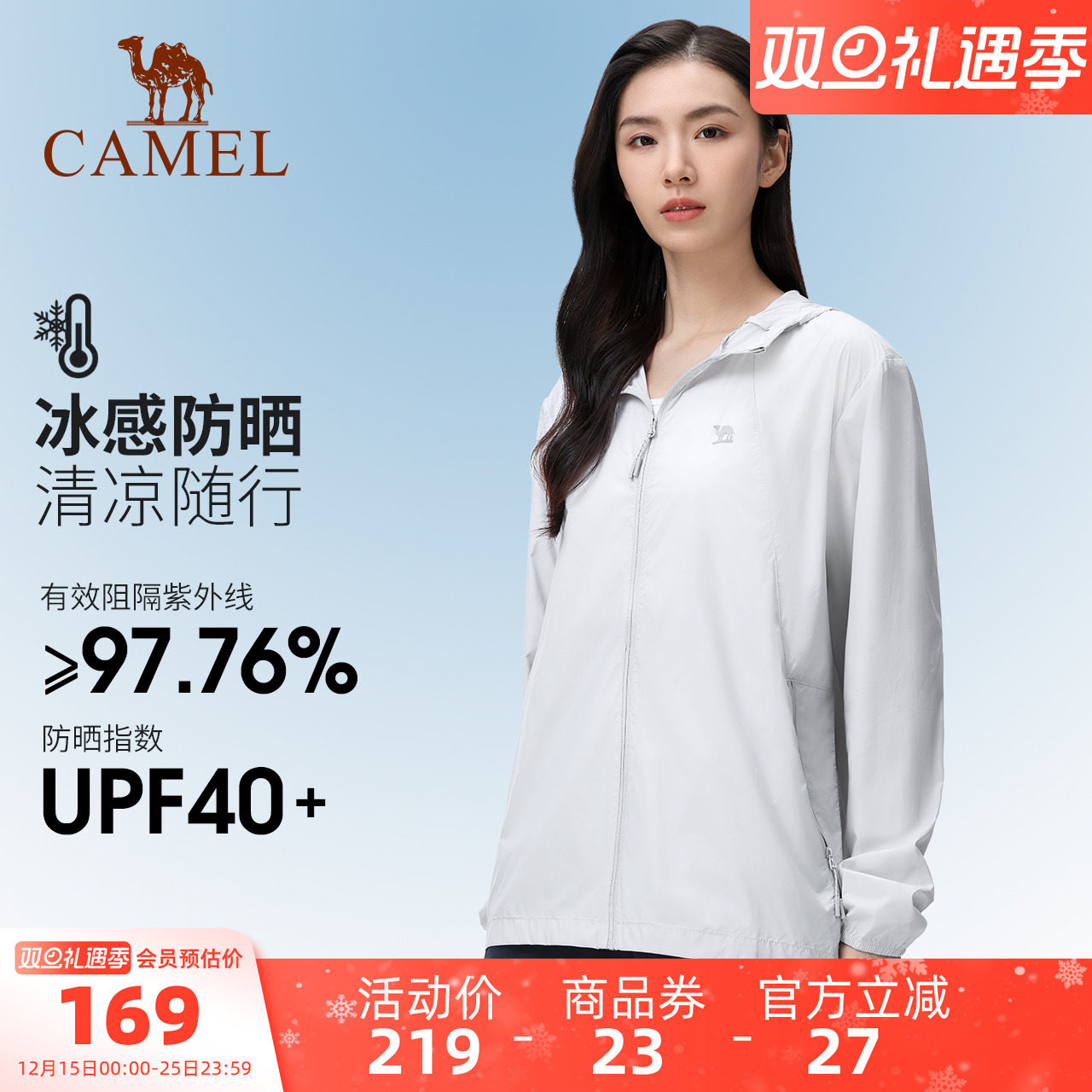 骆驼小光荫 |户外防晒衣2025春夏男女防紫外线速干透气皮肤衣外