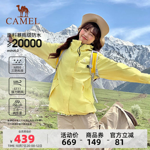 三合一可拆卸两件套 防风防水 户外徒步登山