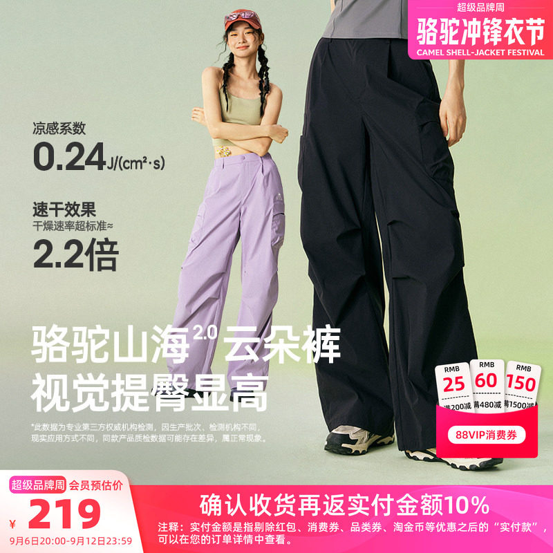 骆驼山海云朵裤女装休闲裤2026春夏新款伞兵裤防晒凉感速干工装裤