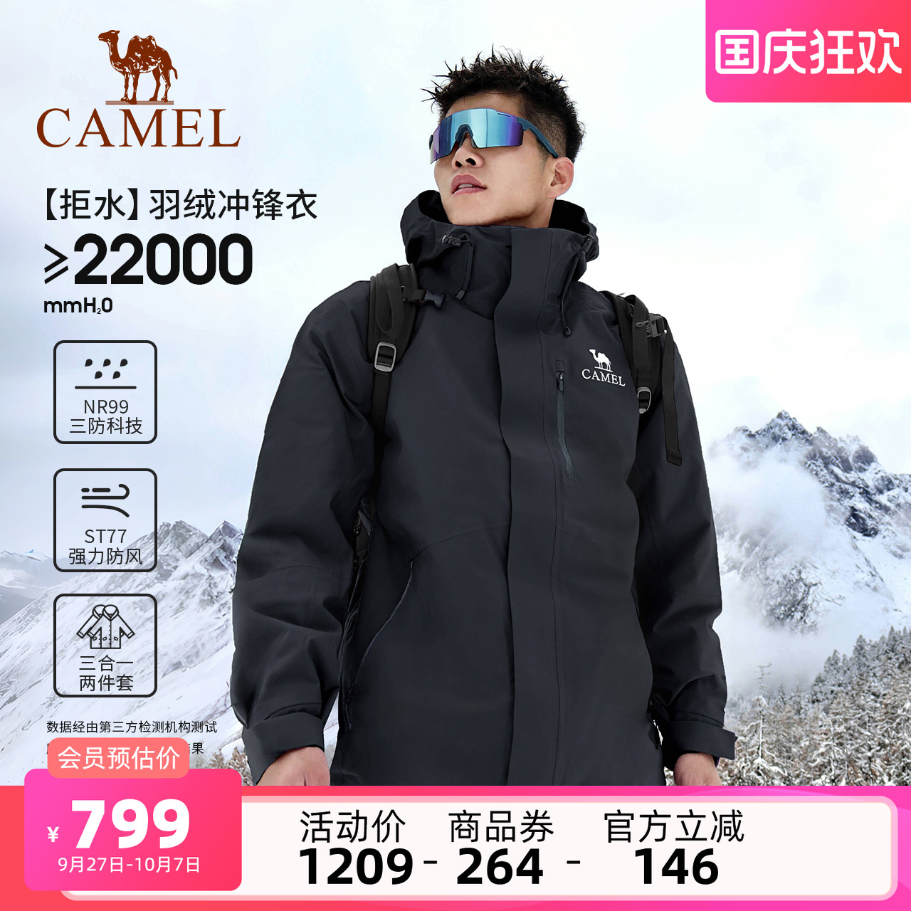 【羽绒内胆】骆驼户外黑色冲锋衣男羽绒服三合一防水外套登山服女