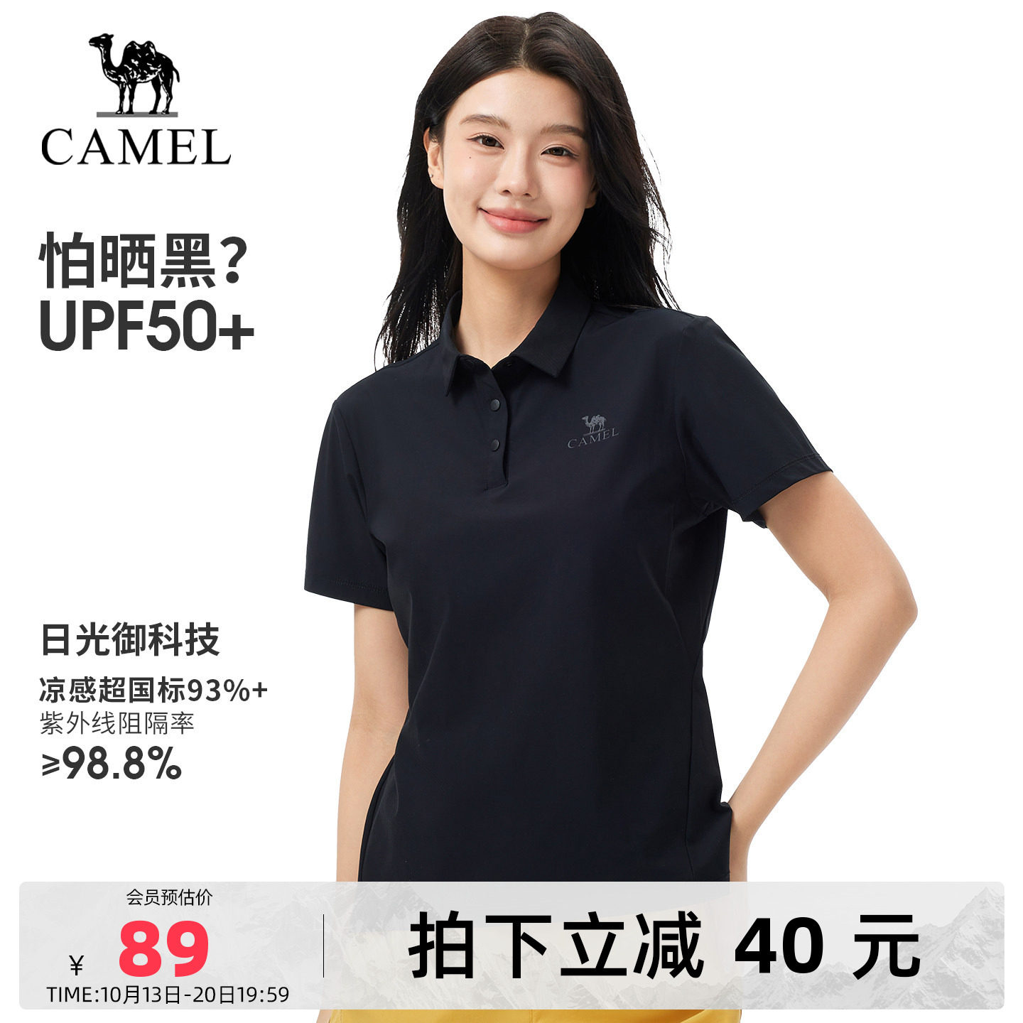 骆驼户外速干T恤女夏透气弹力原纱凉感防晒短袖POLO衫抗皱上衣男t