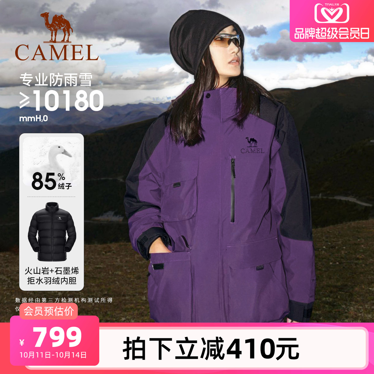 骆驼户外拒水羽绒服冲锋衣女三合一可拆卸两件套防风防水登山服男