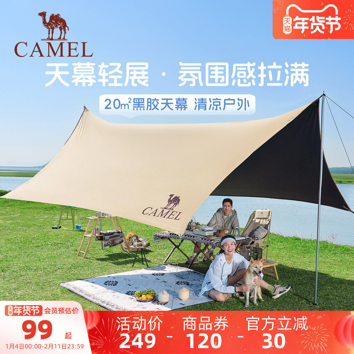 骆驼天幕户外大号黑胶露营帐篷野营野餐遮阳棚防雨防晒全套装备,户外/登山/野营/旅行用品,天幕,淘宝优惠券,粉丝福利购,淘宝优惠卷