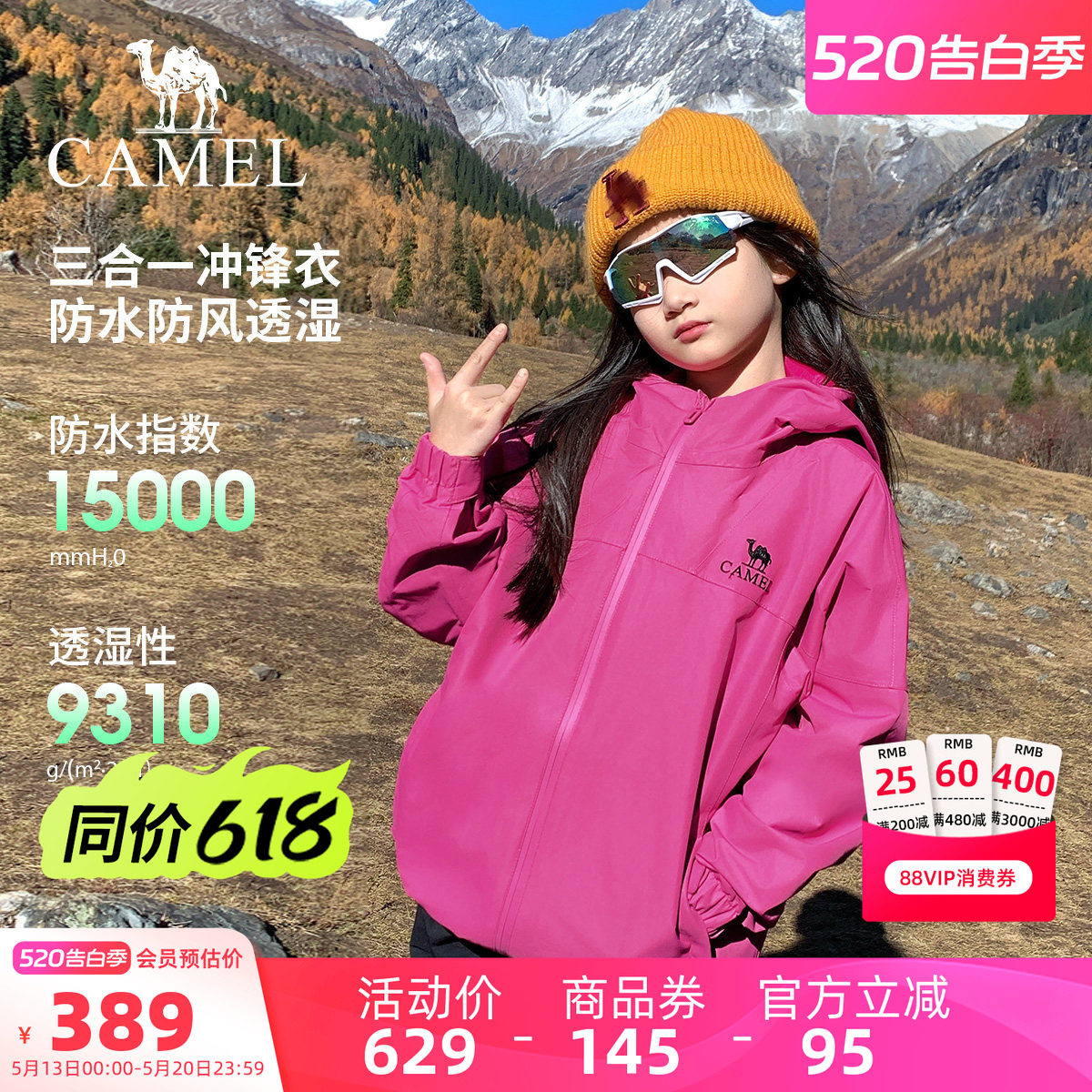 骆驼童装儿童冲锋衣三合一户外保暖女童滑雪服加绒防水男大童外套