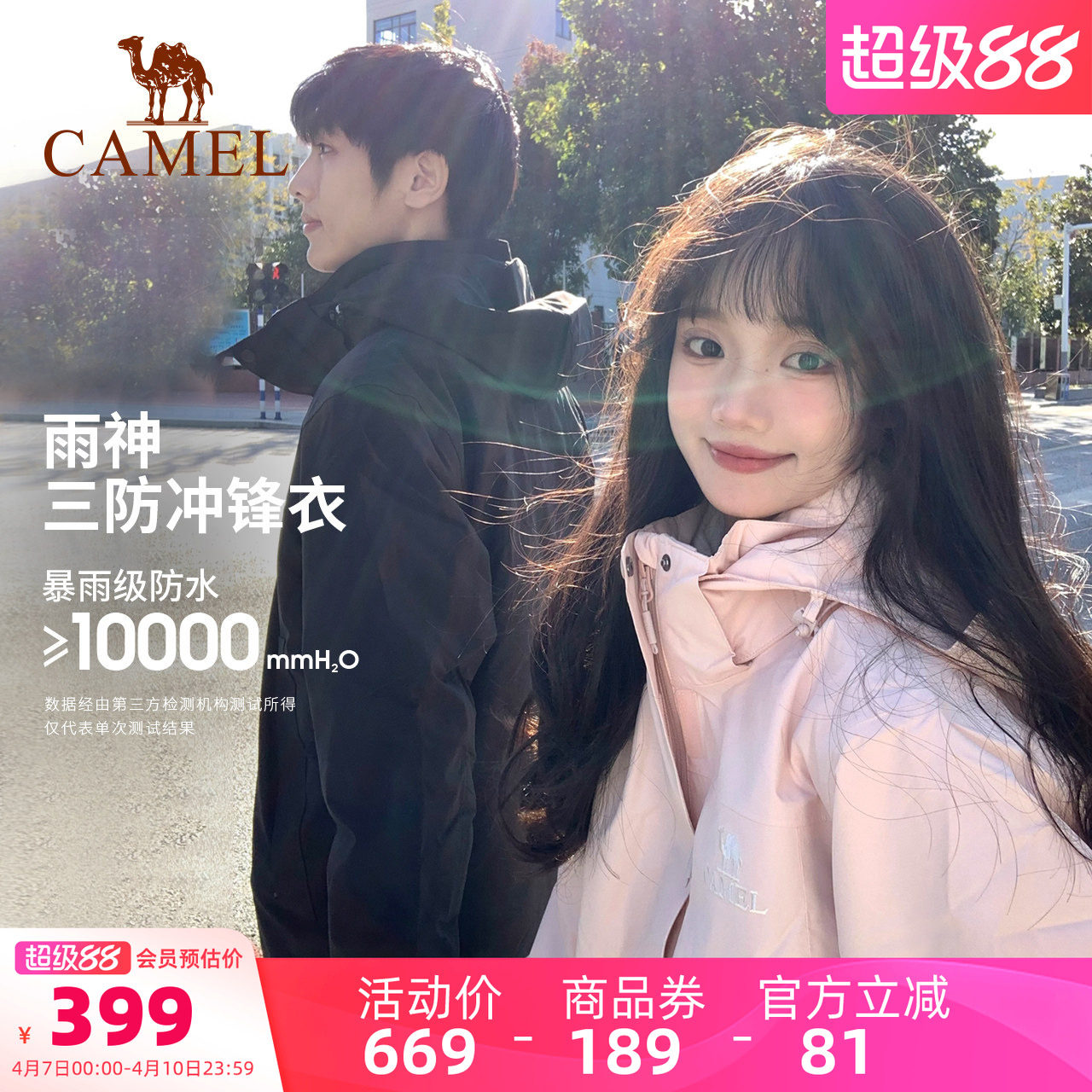 骆驼冲锋衣三合一可拆卸两件套男女情侣款外套户外防水旅游登山服