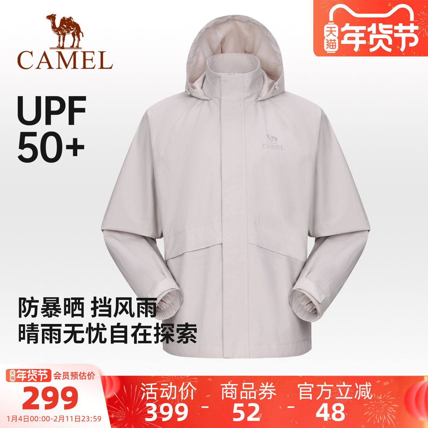 骆驼户外防晒衣2026春夏新款男女同款防风运动连帽夹克防泼水外套