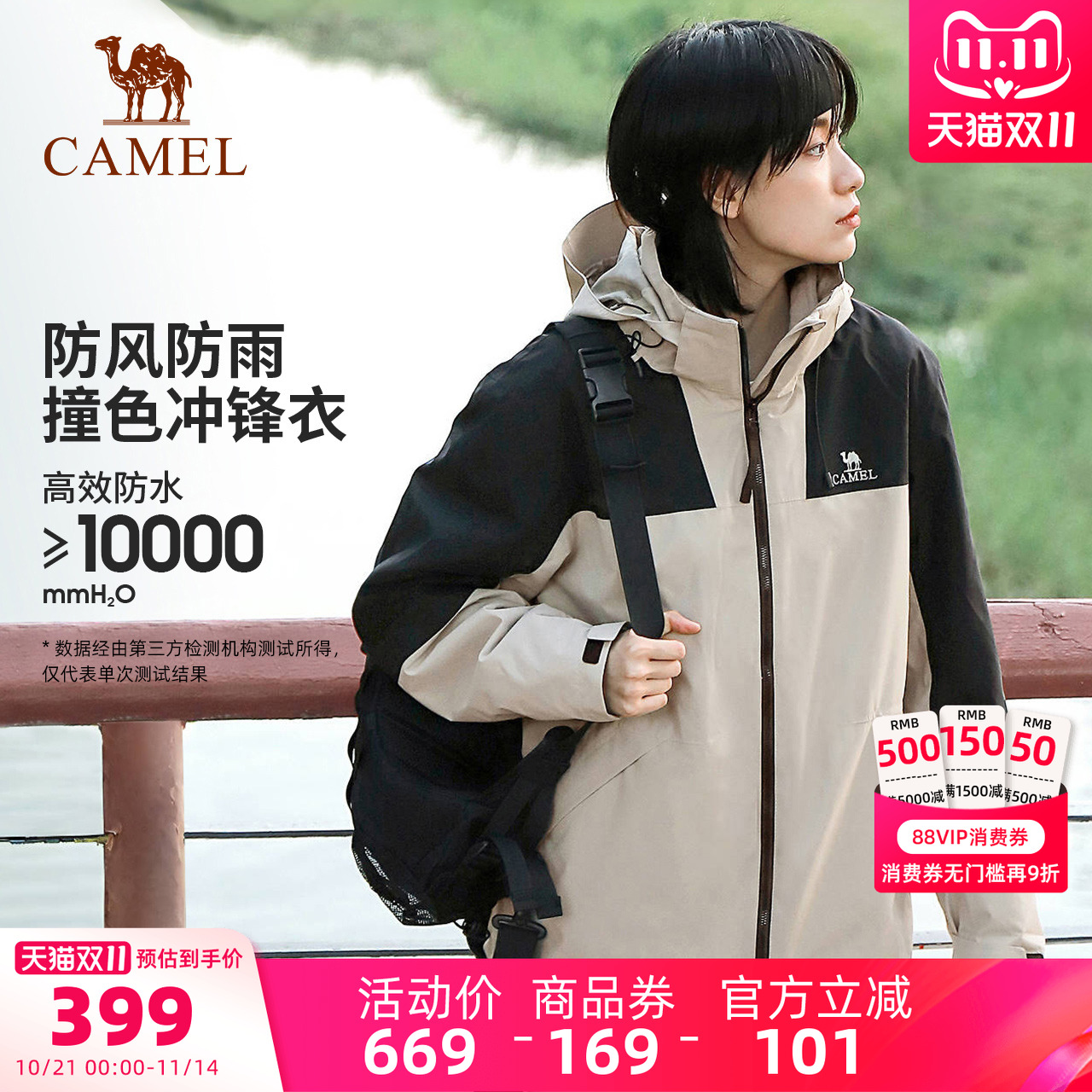 山系冲锋衣骆驼户外防水徒步外套