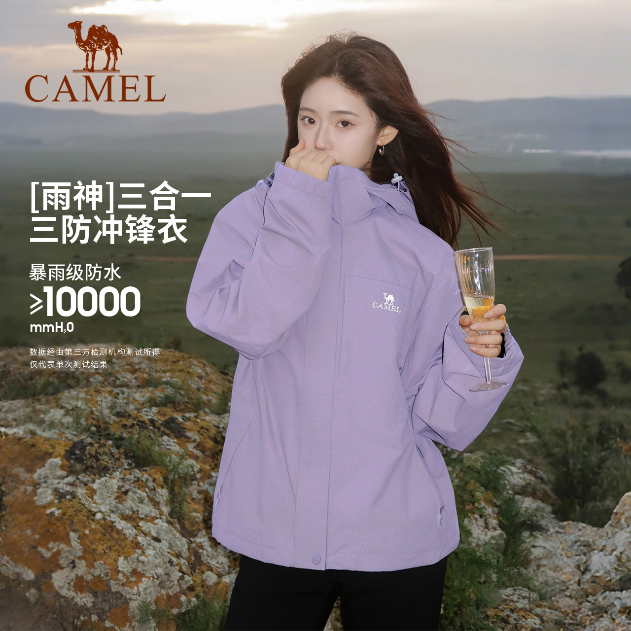 【新色发售】骆驼冲锋衣男女款三合一户外三防防水紫色外套登山服