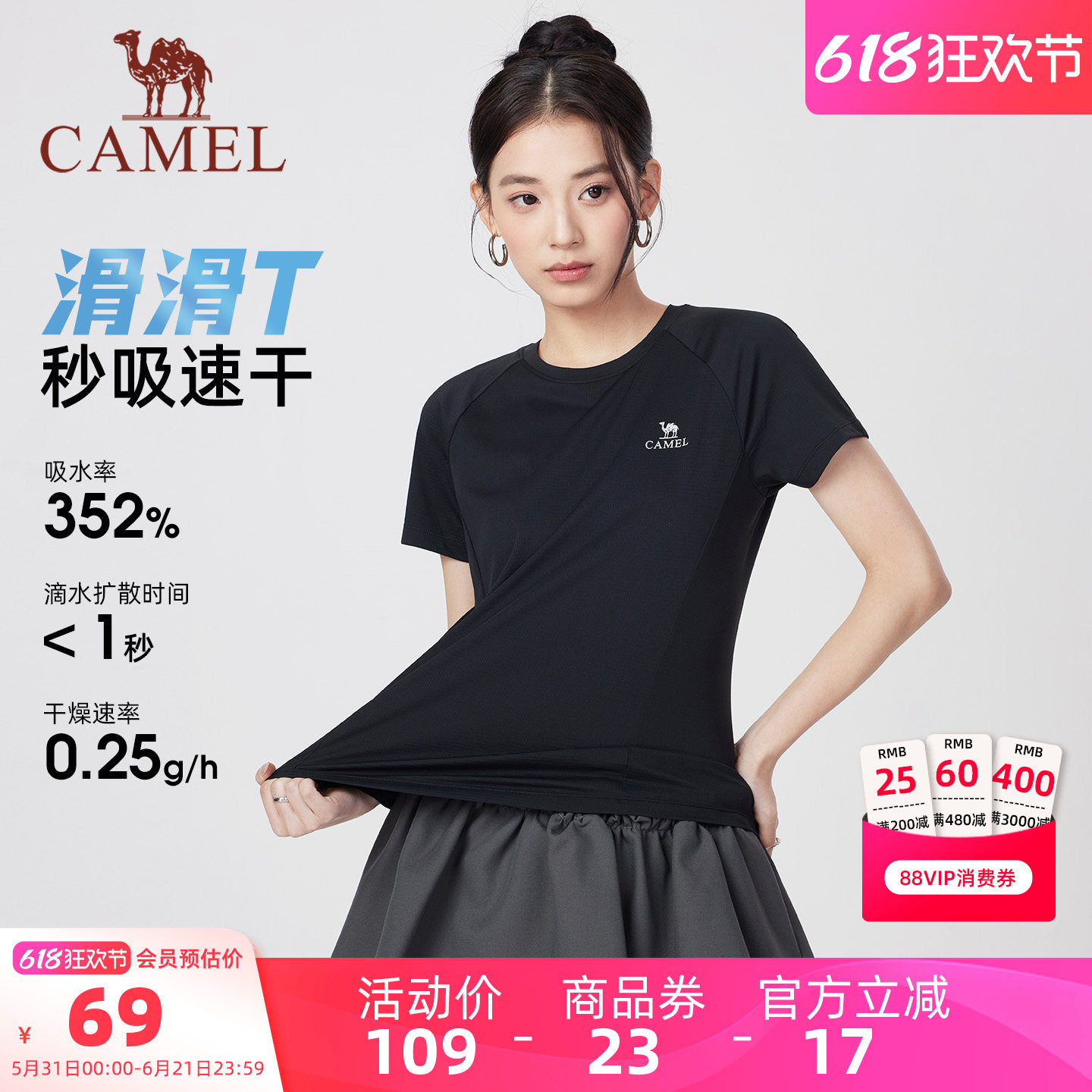 骆驼速干短袖T恤男女款