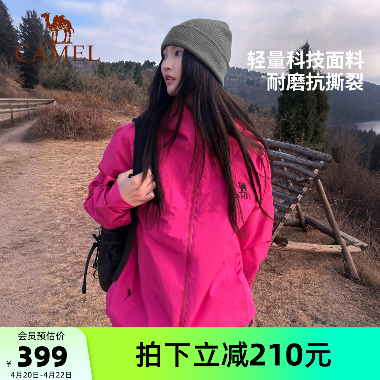 骆驼户外雨神冲锋衣男女防风春夏薄款单层冲锋衣外套旅游登山服装