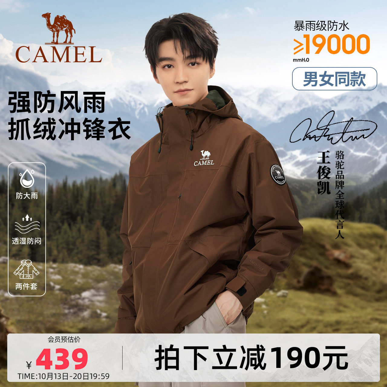 【王俊凯同款】骆驼雨舞者冲锋衣三合一男女新款户外防风防水外套