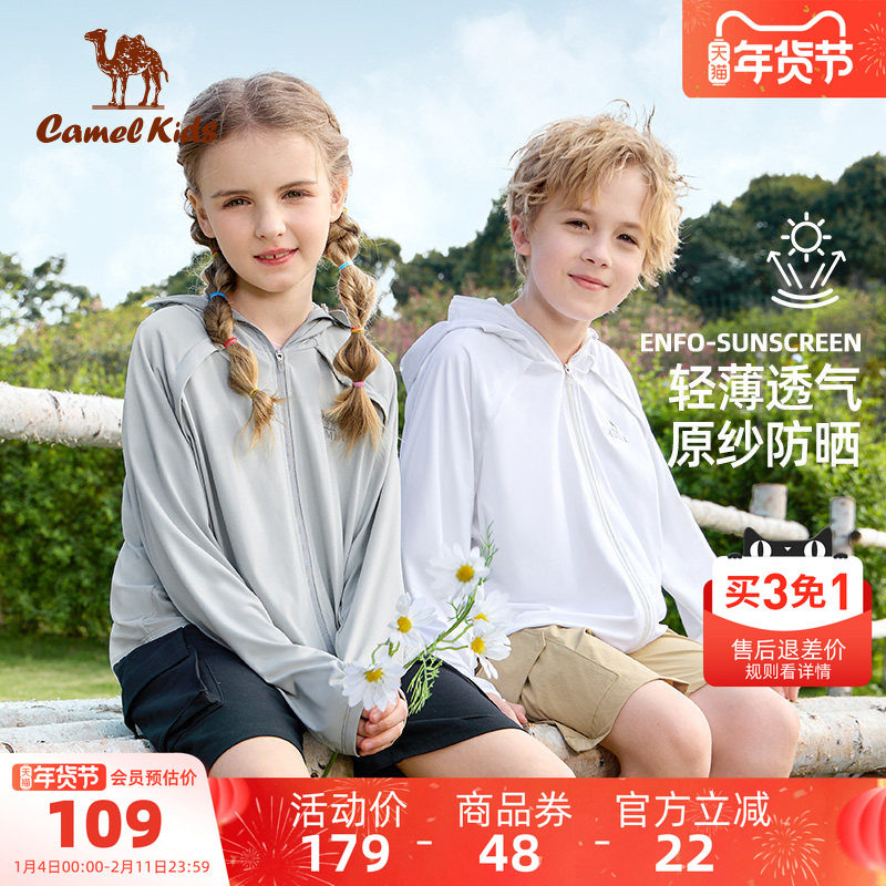 骆驼儿童防晒衣凉感2025夏季新款中大童连帽皮肤衣男女童斗篷外套,童装/婴儿装/亲子装,儿童皮肤衣/防晒衣,淘宝优惠券,粉丝福利购,淘宝优惠卷