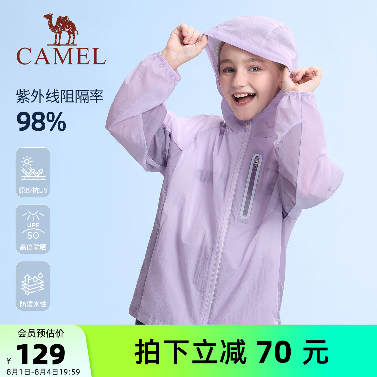 骆驼儿童防晒衣薄款2026新款凉感户外运动防紫外线女童冰皮衣外套