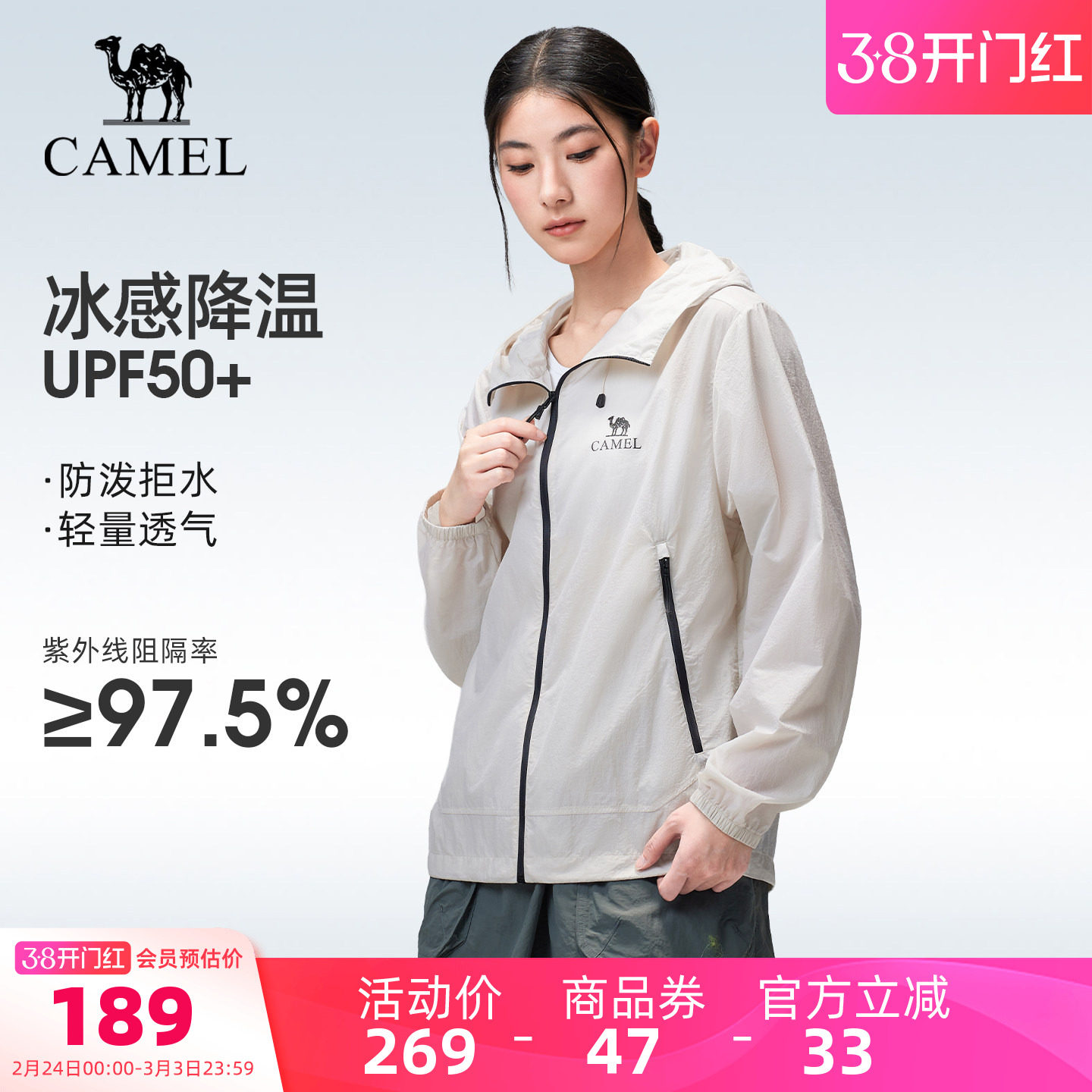 骆驼户外休闲衣防晒衣2026春夏新款透气凉感防泼水运动外套男女款