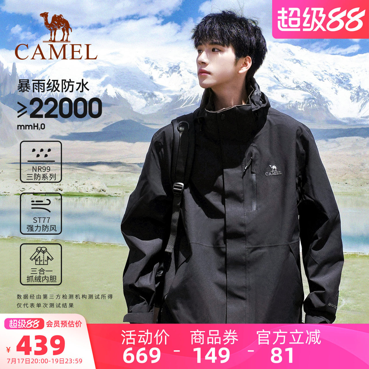 户外冲锋衣骆驼登山服三防滑雪服