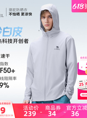 骆驼户外原纱防晒衣男款透气薄款防晒服男士冰丝运动外套黑色开衫