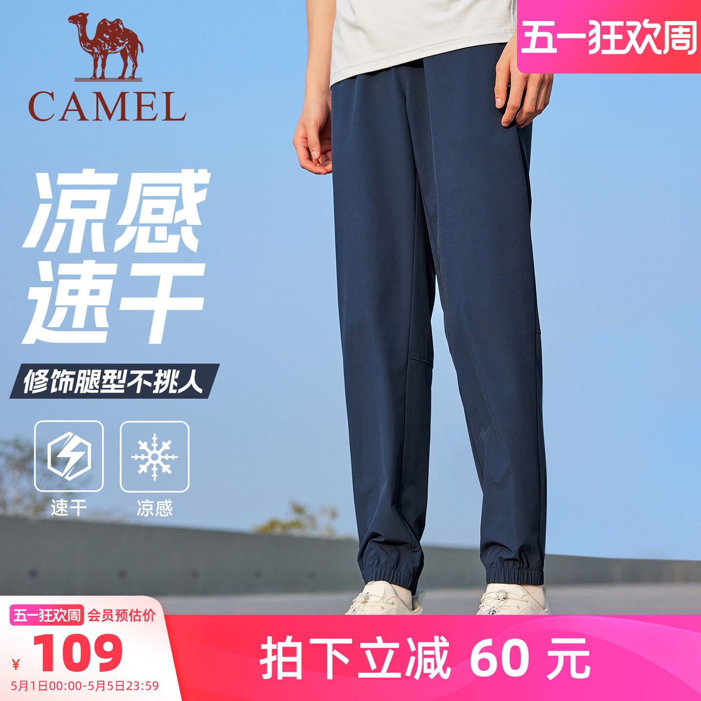 骆驼运动速干裤男2026春夏季薄款透气冰感长裤跑步束脚休闲裤子女