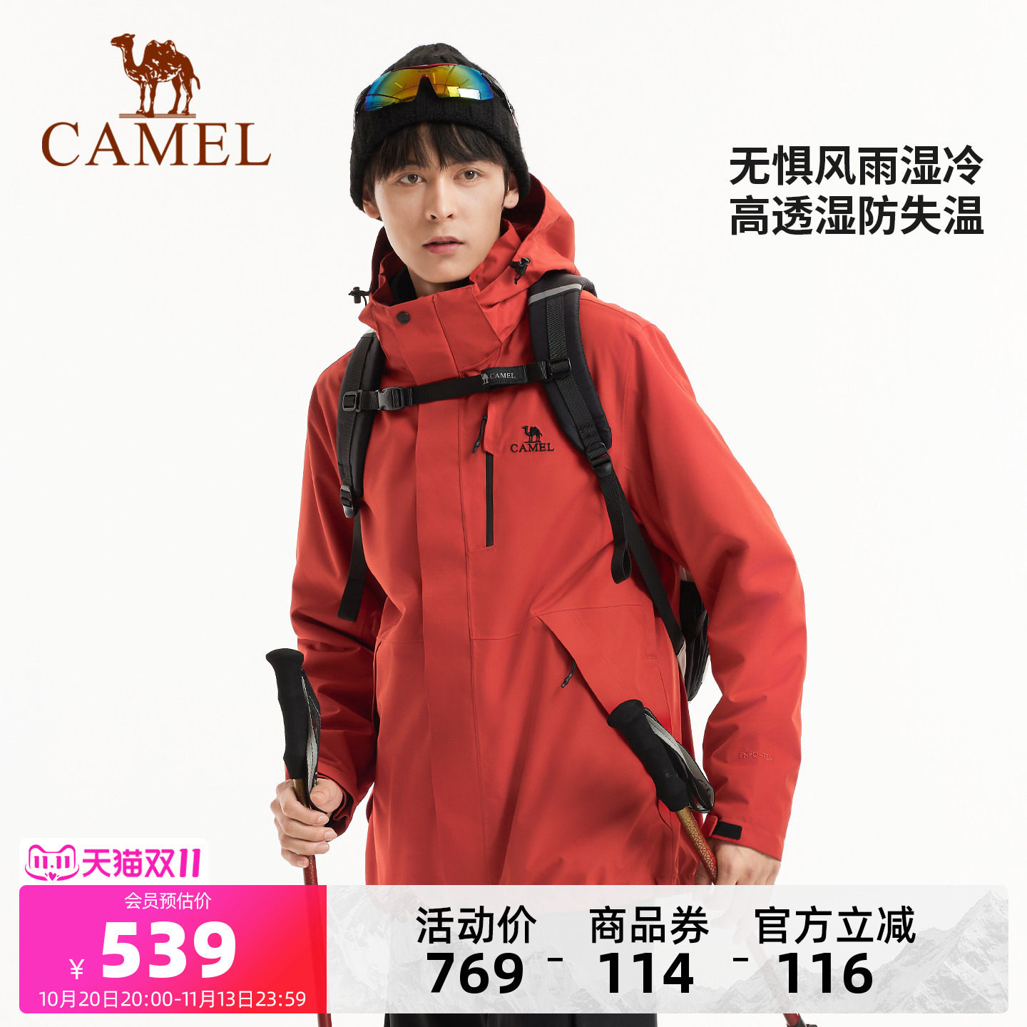 骆驼男装三合一冲锋衣户外徒步登山服无氟透气旅游男防风防水新款