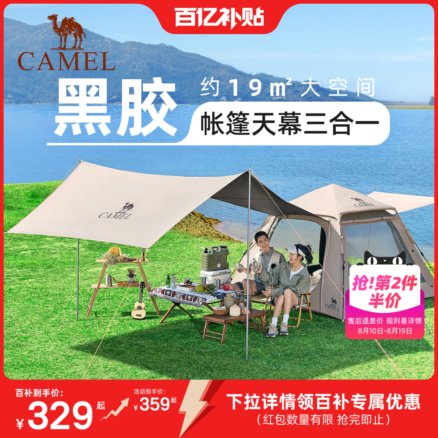 骆驼牧云Pro便携黑胶帐篷天幕三合一便携式折叠野营露营装备全套